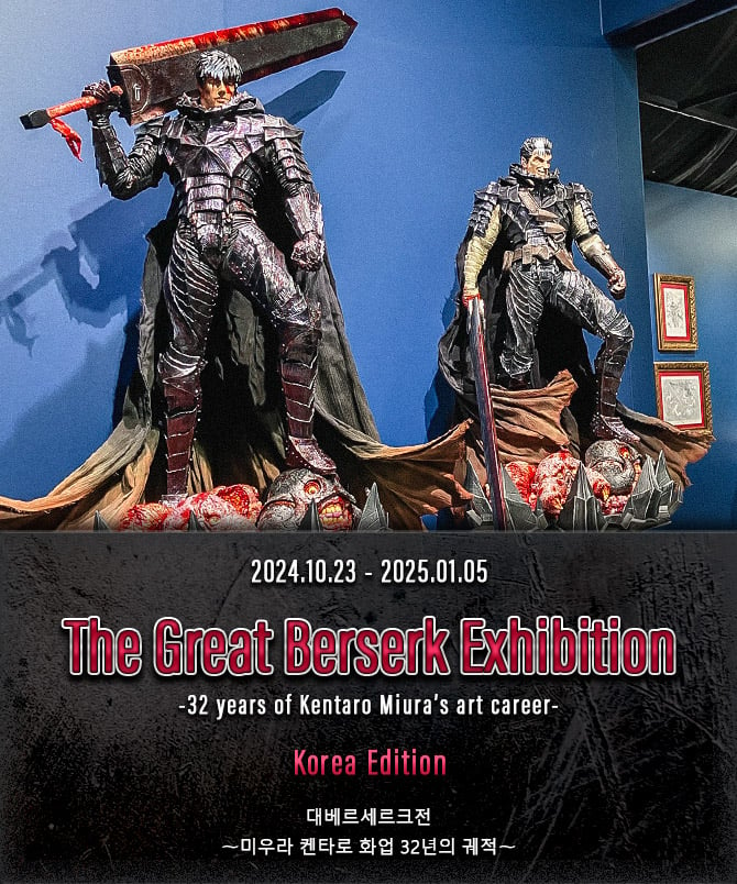 PRIME1STATUE on Display! "The Great Berserk Exhibition" in Korea from 10/23